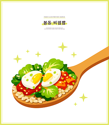 나무 그릇 한식 음식 컬러 채소 일러스트 재료 식탁 반찬 요리 계란 식사 맛 혼합 비빔밥 건강식 반숙 봄동 국내일러스트 AI파일 봄동비빔밥 식물 식기 컨셉 탁자 알 파일형식 벡터
