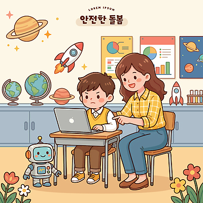 교육 어린이 과학 일러스트 교실 모션 그래프 함께함 앉기 성인 친구 학습 컴퓨터 장난감 모형 행성 시간 가르침 로봇 그림 아이돌봄 국내일러스트 AI파일 컨셉 학교 관계 사람 전자제품 우주 파일형식 벡터 돌봄서비스