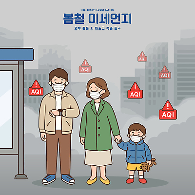 어린이 일러스트 가족 거리 버스 건강 경고 마스크 생활 부모 대기 도시 보호 위험 불안 알림 대기오염 소통 미세먼지 국내일러스트 AI파일 감정 육상교통 컨셉 관계 대중교통 사람 환경오염 먼지 파일형식 벡터