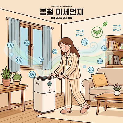 식물 여자 여유 일러스트 가정 집안 실내 건강 관리 대화 생활 소파 환경 봄 작업 소음 공기청정기 청정 미세먼지 국내일러스트 AI파일 계절 감정 의자 말하기 사람 내부 소리 가전제품 먼지 파일형식 벡터