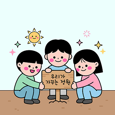 교육 별 어린이 일러스트 모션 자연 놀이 협력 웃음 여름 친구 태양 정원 모임 표지판 놀이터 즐거움 주말 조화 국내일러스트 AI파일 자연요소 계절 감정 관계 알림판 표정 사람 생태계 파일형식 벡터