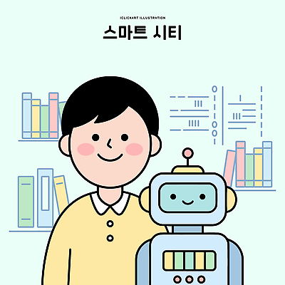 교육 남자 어린이 일러스트 상상 동화 미래 기술 미소 사람 일상 책 학습 기계 도시 도서관 스마트 읽기 로봇 국내일러스트 AI파일 컨셉 모션 표정 라이프 파일형식 벡터