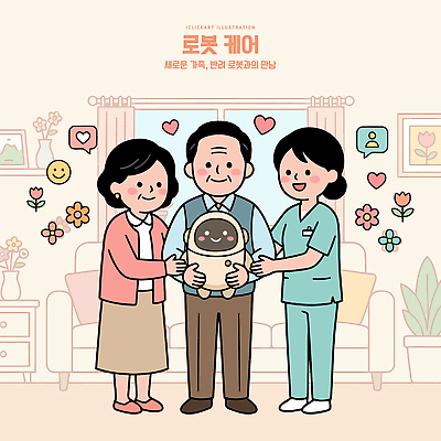 행복 포즈 일러스트 가족 응원 모션 새로움 기술 건강 사랑 웃음 일상 치료 노후 기쁨 만남 간호사 로봇 교감 돌봄 거주 국내일러스트 AI파일 감정 컨셉 의학 관계 표정 라이프 의료진 파일형식 벡터