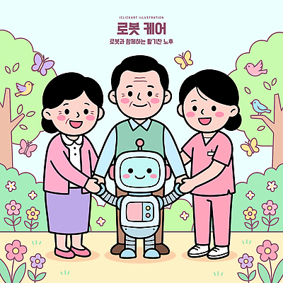 나무 교육 꽃 어린이 일러스트 가족 모션 자연 조류 함께함 기술 선물 친구 노후 햇빛 손잡기 로봇 즐거움 그림 돌봄 국내일러스트 AI파일 식물 동물 감정 컨셉 관계 사람 태양 생태계 파일형식 벡터