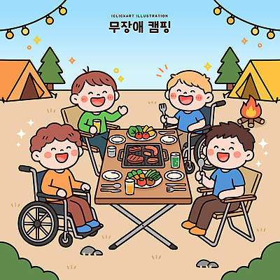 음료 음식 여행 채소 일러스트 가족 자연 놀이 웃음 햇빛 소풍 야외활동 파티 닭고기 캠핑 모임 바비큐 장애인 캠핑장 휠체어 국내일러스트 AI파일 관계 레저 표정 육류 이벤트 태양 생태계 장애 파일형식 벡터