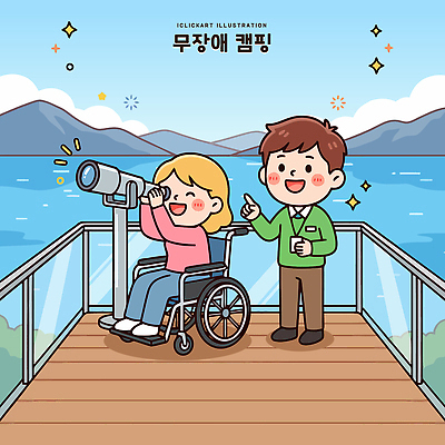 여자 남자 바다 여행 백그라운드 일러스트 응원 자연 풍경 친구 망원경 캠핑 쓰레기통 관찰 장애인 즐거움 휠체어 외출 재활 액티비티 국내일러스트 AI파일 감정 관계 모션 레저 사람 치료 생태계 장애 파일형식 벡터