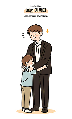 캐릭터 디자인 남자 행복 아들 일러스트 가족 관계 포옹 사랑 정장 사무실 표현 시간 아빠 장면 보험 교감 국내일러스트 AI파일 옷 감정 비즈니스 안기 사람 파일형식 벡터