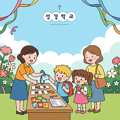교육 꽃 어린이 일러스트 모션 엄마 수업 색연필 대화 웃음 책 친구 정원 교사 모임 즐거움 성경학교 백팩 프로그램 등록 국내일러스트 AI파일 식물 직업 감정 기독교 가방 학교 가족 관계 학용품 표정 말하기 사람 파일형식 벡터