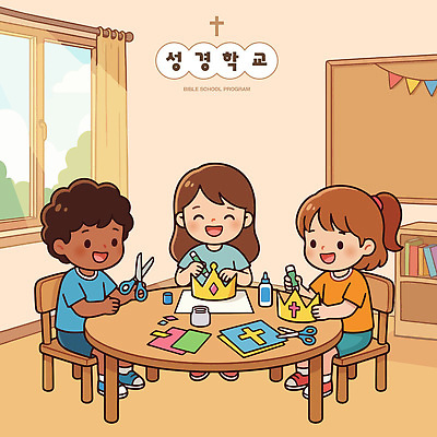 종이 어린이 일러스트 창문 교실 모션 수업 왕관 주택 소녀 소년 친구 햇빛 작업 즐거움 종이공예 만들기 성경학교 색종이 국내일러스트 AI파일 여자 교육 남자 감정 기독교 학교 관계 사람 건물 태양 공예 파일형식 벡터