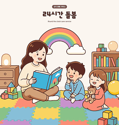 교육 어린이 인형 컬러 일러스트 가족 모션 놀이 동화 주택 이야기 책 장난감 교사 블록 공간 모임 육아 시간 읽기 돌봄 국내일러스트 AI파일 직업 관계 사람 건물 파일형식 벡터