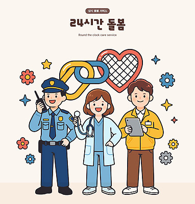 꽃 포스터 일러스트 모션 협력 건강 안전 간호사 도움 경찰 전문직 알림 서비스 그림 약속 커뮤니티 기어 시민 소통 24시간 돌봄 국내일러스트 AI파일 식물 직업 컨셉 의료진 시간 국민 파일형식 벡터