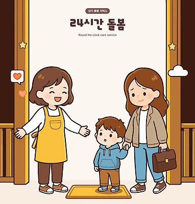 아들 어린이 일러스트 가족 안내 대화 사랑 웃음 안전 생활 부모 문 만남 시간 도움 기다림 서비스 외출 도우미 돌봄 국내일러스트 AI파일 감정 컨셉 관계 모션 표정 말하기 사람 파일형식 벡터