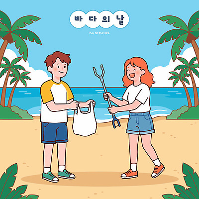 기념일 바다 일러스트 가족 모션 자연 봉투 집게 해변 여름 친구 환경 그린캠페인 쓰레기 청소 바다의날 쓰레기줍기 참여 줍기 플로깅 지역사회 국내일러스트 AI파일 계절 캠페인 관계 이벤트 생태계 파일형식 벡터