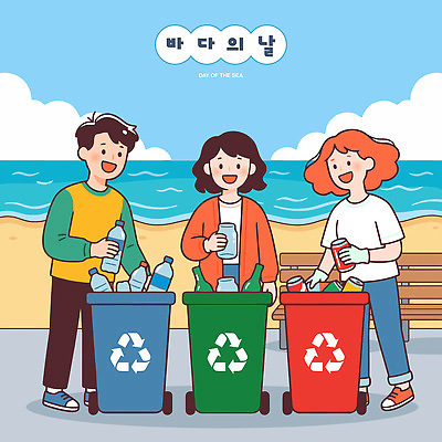 기념일 바다 일러스트 모션 관리 여러명 해변 환경 그린캠페인 재활용 쓰레기통 봉사 쓰레기 플라스틱 청소 분리수거 기후변화 바다의날 플로깅 국내일러스트 AI파일 캠페인 다수 재질 날씨 사람 이벤트 도움 변화 친환경 파일형식 벡터