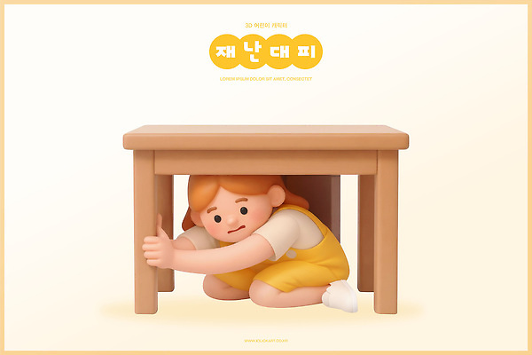PSD 편집이미지 어린이 신체 놀이 탁자 주택 실내 안전 노란색 공간 자연재해 불안 장면 숨기 어린이보호 행동요령 편집3D 감정 컬러 가구 모션 사람 내부 건물 3D 재해 파일형식