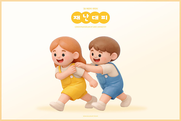 여자 남자 감정 어린이 관계 모션 표정 안전 사람 3D 재해 파일형식 소년 소녀 달리기 놀이 즐거움 웃음 시간 순간 친구 옷 컬러 행복 편집이미지 편집3D PSD 행동요령 자연재해