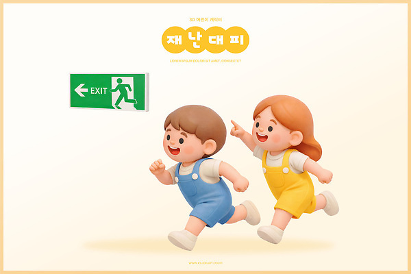 PSD 편집이미지 캐릭터 원피스 어린이 포즈 바지 놀이 출입구 실내 표정 달리기 자연재해 방향 즐거움 신호 행동요령 편집3D 옷 감정 모션 하의 안전 사람 내부 3D 재해 파일형식