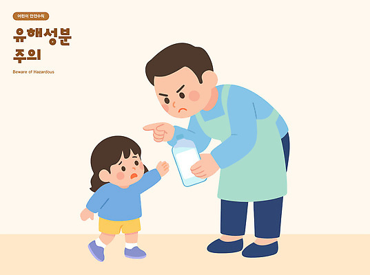 컨셉 가족 주의 사람 라이프 파일형식 벡터 아빠 어린이 유해물질 경고 부모 자녀 보호 안전 소통 일상 가정 교육 사건 오브젝트 위험 관리 관계 주의사항 일러스트 국내일러스트 AI파일
