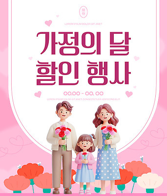 편집이미지 기념일 꽃 포스터 꽃다발 가족 이벤트 소풍 상점 고객 가정의달 공동체 마케팅 이미지편집 AI파일 식물 관계 야외활동 5월 파일형식 벡터