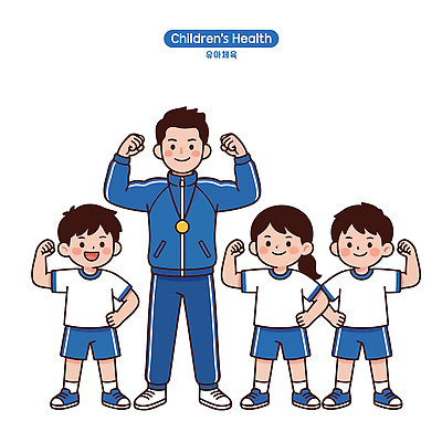 교육 어린이 스포츠 일러스트 모션 수업 협력 건강 운동 강사 교사 힘 교양 목표 체육 연습 즐거움 체육복 친목 국내일러스트 AI파일 직업 감정 컨셉 사람 운동복 파일형식 벡터