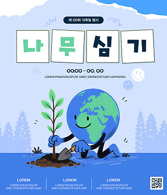 나무 식물 템플릿 캐릭터 지구 모션 자연 이벤트 환경 그린캠페인 봉사 보호 숲 식목일 커뮤니티 나무심기 기후변화 이미지템플릿 AI파일 기념일 캠페인 컨셉 날씨 도움 변화 생태계 심기 파일형식 벡터