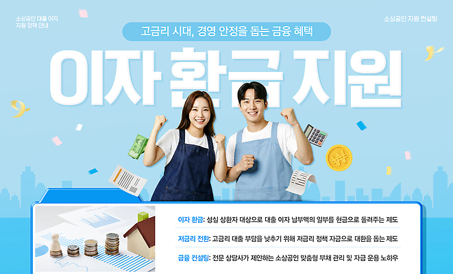 PSD 웹템플릿 금융 정보 편안함 순서 대출 금리 경영 부담 재정 지원 프로그램 환급 혜택 이미지템플릿 템플릿 비즈니스 경제 감각 세금 파일형식