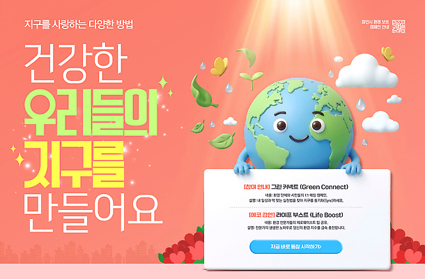 PSD 포스터 지구 캠페인 웹템플릿 모션 건강 환경 정보 보호 기회 커뮤니티 소통 관심 방법 이미지템플릿 템플릿 컨셉 파일형식