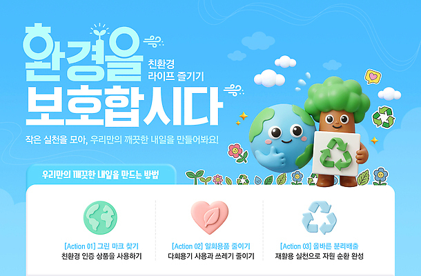 식물 템플릿 컨셉 친환경 생태계 파일형식 환경 보호 모션 실천 아이디어 참여 나무 지구 재활용 쓰레기 청소 모임 교육 자연 웹템플릿 이미지템플릿 PSD