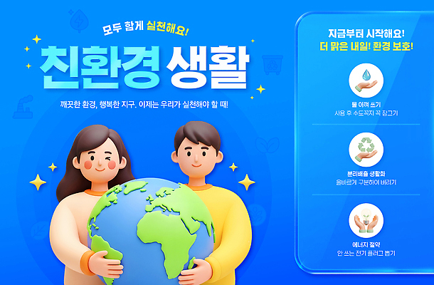 PSD 지구 웹템플릿 모션 기념 여러명 생활 친구 환경 모임 변화 보호 친환경 참여 이미지템플릿 템플릿 다수 컨셉 관계 사람 파일형식