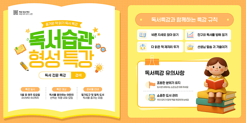 교육 어린이 웹템플릿 부모 독서 자료 정보 발표 규칙 습관 내용 참여 특강 프로그램 카드뉴스 이미지템플릿 AI파일 템플릿 가족 사람 강의 파일형식 벡터