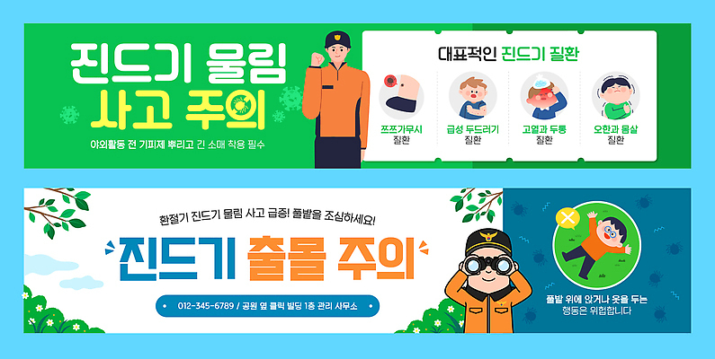 식물 템플릿 배너 공공시설 관계 모션 알림판 해충 파일형식 벡터 진드기 물림 예방 표지판 공원 가족 주말 정보 경고 건강 안전 관리 나무 현수막 배너템플릿 AI파일