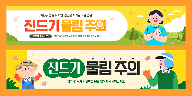 템플릿 배너 배너템플릿 모션 안내 건강 경고 야외 현수막 아기 숲 위험 예방 보호자 주의사항 진드기 물림 AI파일 컨셉 주의 사람 해충 파일형식 벡터