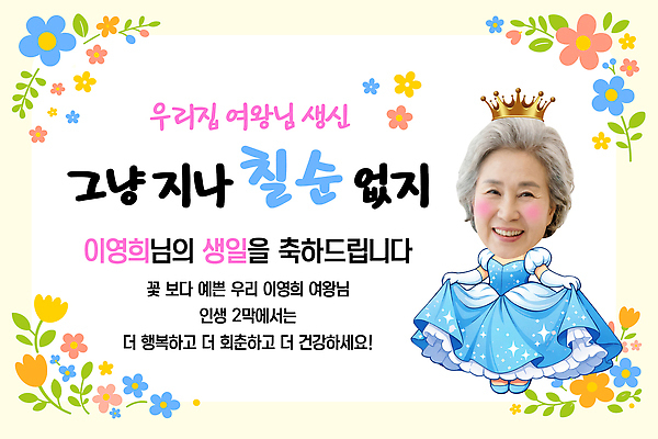 템플릿 디자인 배너템플릿 기념일 꽃 행복 문구용품 이벤트 현수막 축하 생일 메시지 소원 생신 AI파일 식물 배너 감정 컨셉 오브젝트 파일형식 벡터