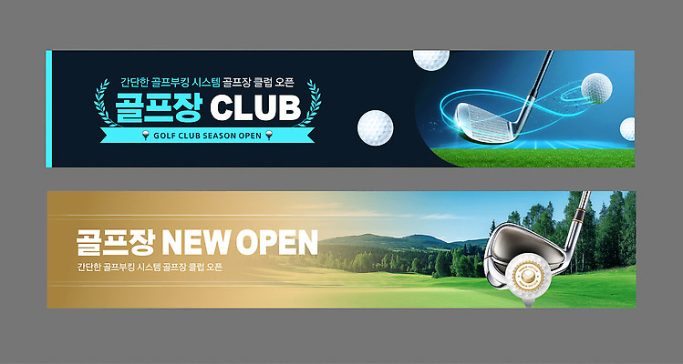 템플릿 배너템플릿 계절 스포츠 골프 공 모션 필드 새로움 안내 경기 야외 정보 현수막 오픈 소식 클럽 AI파일 배너 컨셉 구기 파일형식 벡터
