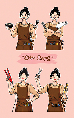 여자 일러스트 관리 뷰티 도구 미용용품 작업 미용실 드라이어 미용사 이발소 스타일링 스타일 국내일러스트 AI파일 직업 사람 뷰티샵 오브젝트 파일형식 벡터