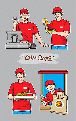 남자 음료 음식 일러스트 패스트푸드 쟁반 감자튀김 햄버거 인사 계산대 직원 서비스 주기 주문 국내일러스트 AI파일 모션 감자 사람 튀김 예절 인스턴트 파일형식 벡터