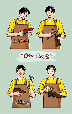 남자 신발 일러스트 기술 작업복 도구 작업 수리 서비스 구두수선공 국내일러스트 AI파일 직업 옷 사람 파일형식 벡터