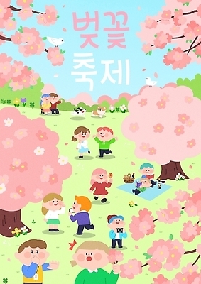나무 공원 꽃 행복 어린이 일러스트 가족 하늘 웃음 사람 여러명 소풍 축제 봄 벚꽃 즐거움 벚꽃축제 국내일러스트 AI파일 식물 계절 공공시설 감정 다수 관계 표정 야외활동 꽃축제 파일형식 벡터