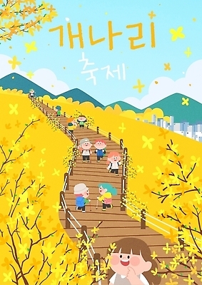 나무 꽃 길 일러스트 가족 산 웃음 풍경 여러명 친구 걷기 축제 봄 개나리 즐거움 국내일러스트 AI파일 식물 계절 감정 다수 관계 모션 표정 사람 파일형식 벡터