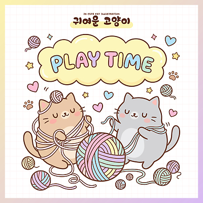 캐릭터 일러스트 놀이 사랑 장난감 귀여움 고양이 즐거움 실타래 국내일러스트 AI파일 감정 컨셉 포유류 반려동물 파일형식 벡터