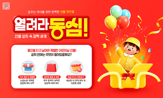 PSD 편집이미지 포스터 어린이 선물 이벤트 상자 장난감 세일 어린이날 알림 즐거움 풍선 이미지편집 기념일 감정 사람 파일형식