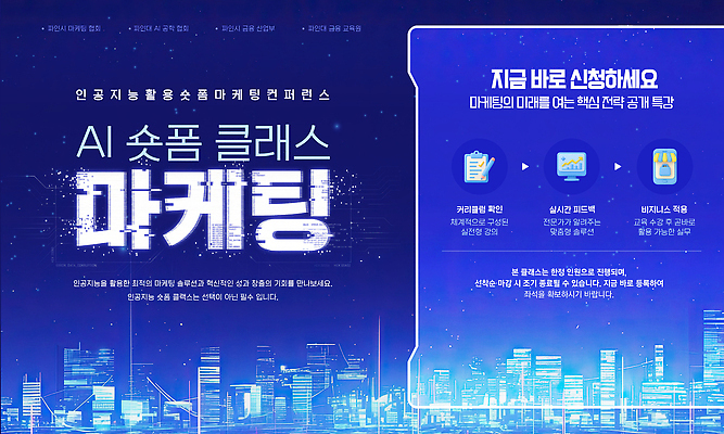 PSD 배너템플릿 교육 웹템플릿 기술 정보 마케팅 세미나 클래스 숏폼 AI_인공지능 템플릿 배너 신조어 파일형식