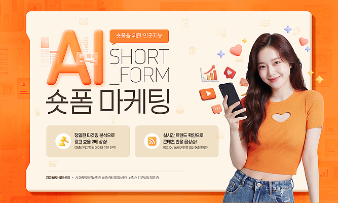 PSD 배너템플릿 여자 웹템플릿 기술 이벤트 스마트폰 정보 마케팅 콘텐츠 의료성형뷰티 숏폼 AI_인공지능 템플릿 배너 사람 핸드폰 스마트기기 신조어 파일형식