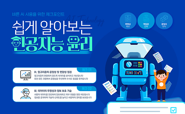 PSD 배너템플릿 웹템플릿 기술 설명 소년 정보 로봇 윤리 AI_인공지능 템플릿 배너 남자 어린이 모션 파일형식