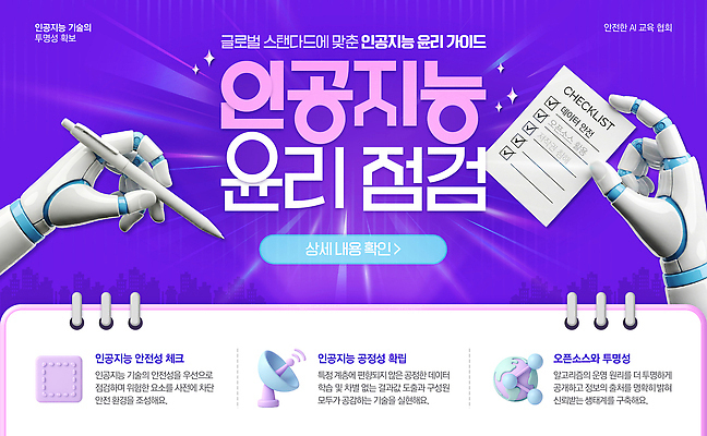 PSD 배너템플릿 웹템플릿 기술 안전 정보 로봇 점검 윤리 이해 체크리스트 AI_인공지능 템플릿 배너 파일형식