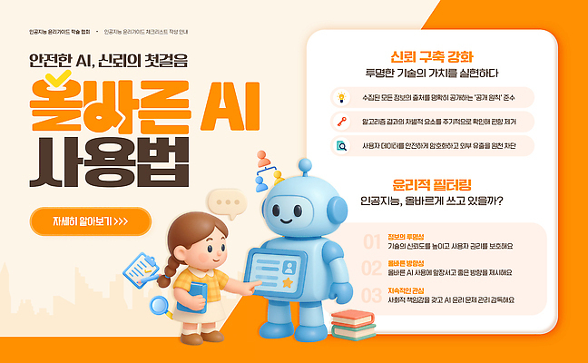 PSD 배너템플릿 웹템플릿 기술 설명 안전 소녀 정보 강의 윤리 사용방법 AI_인공지능 템플릿 배너 여자 어린이 모션 방법 파일형식