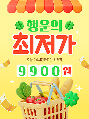 편집이미지 음식 빵 토마토 채소 과일 바나나 이벤트 쇼핑 세일 시장 가격 장바구니 최저가 프로모션 이미지편집 AI파일 바구니 파일형식 벡터