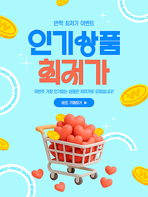 편집이미지 이벤트 쇼핑 세일 동전 카트 상품 인기 최저가 혜택 이미지편집 AI파일 돈 가격 파일형식 벡터