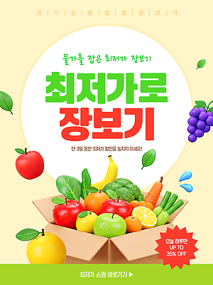 편집이미지 채소 과일 이벤트 쇼핑 장보기 세일 상품 알림 최대 최저가 이미지편집 AI파일 가격 파일형식 벡터