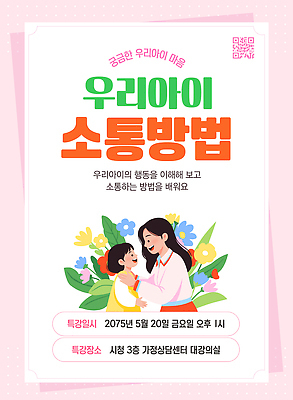 템플릿 교육 어린이 모션 부모 자녀 마음 심리 소통 대강당 이해 특강 부모교육 이미지템플릿 AI파일 컨셉 가족 사람 강의 파일형식 벡터